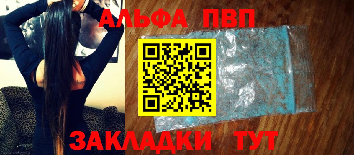 Альфа ПВП крисы CK  A PVP  Апатиты  Вход с VPN  A-PVP Соль 