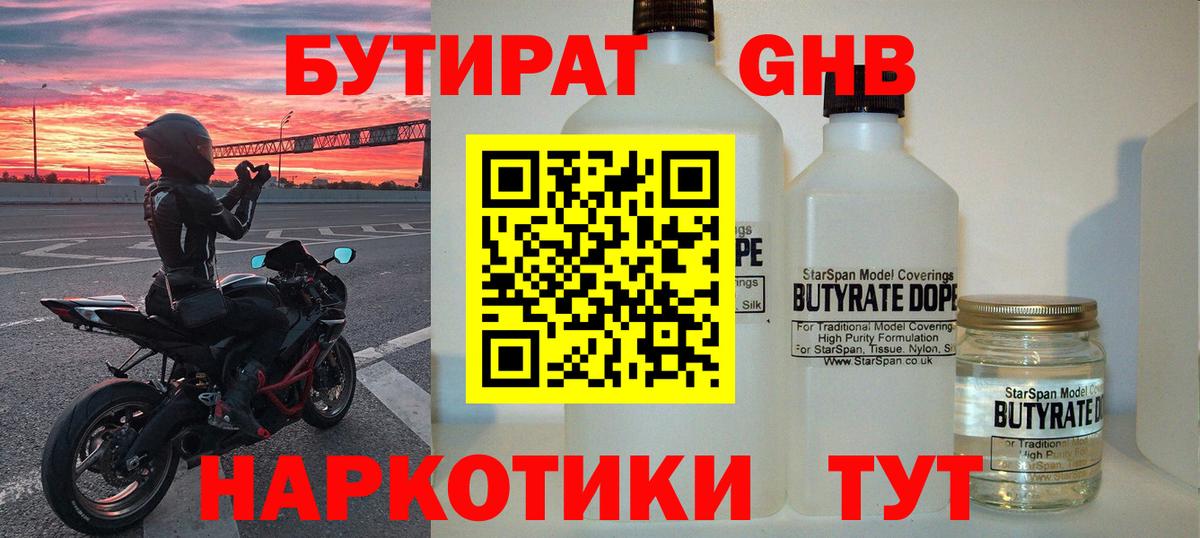 Бутират BDO  Вход с VPN  Бутират  Апатиты 