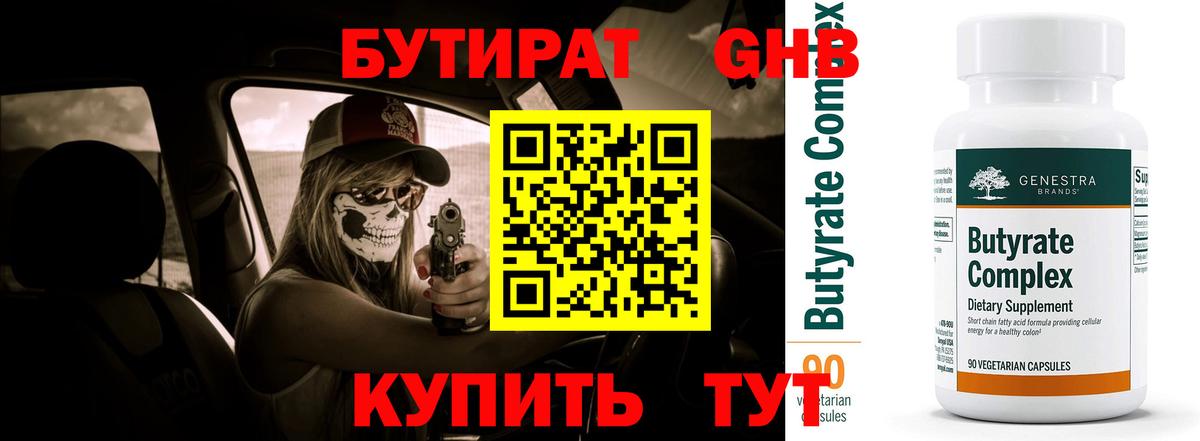 БУТИРАТ BDO 33% Апатиты