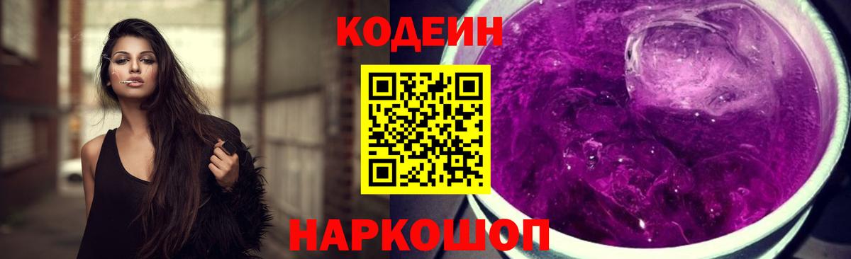 Codein напиток Lean (лин)  Вход с VPN  Апатиты  Кодеиновый сироп Lean напиток Lean (лин) 